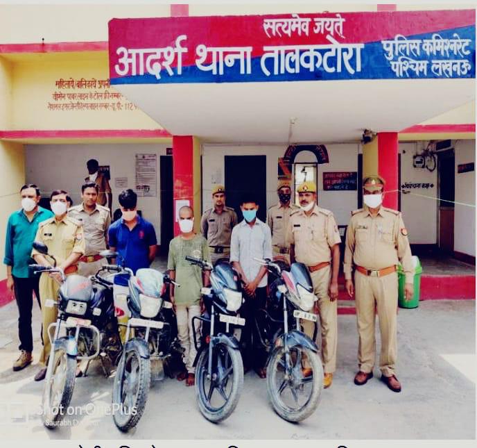 Photo of लखनऊ- तालकटोरा पुलिस के हत्थे चढ़े 3 शातिर वाहन चोर, पलक झपकते ही घटना को देते थे अंजाम