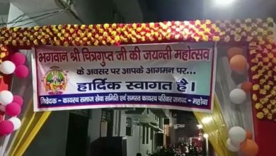 Photo of महोबा : शहर में धूमधाम से मनाई गई भगवान चित्रगुप्त की जयंती.